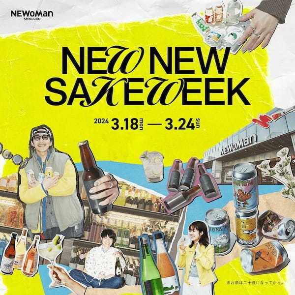 初開催！日本各地の酒蔵酒屋が10店舗集まる「NEW NEW SAKE WEEK」「ニュウマン新宿　NEW NEW SAKE WEEK & 8周年企画」開催