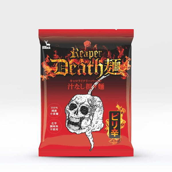 【※世界最強唐辛子】国産キャロライナリーパー使用の激辛汁なし担々麺『リーパーデス麺』 12月下旬よりamazon・楽天市場など各種ECサイトにて発売開始!
