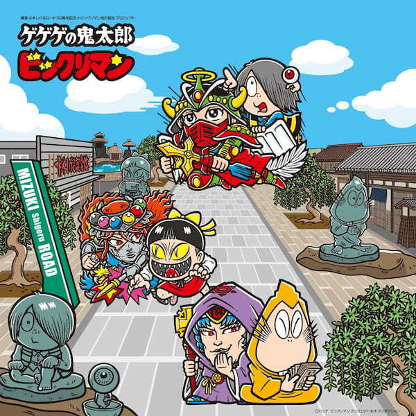 ビックリマン地方創生プロジェクト 第2弾 ~水木しげるロード30周年記念事業「ゲゲゲの鬼太郎・ビックリマンコラボレーション周遊企画」開催~