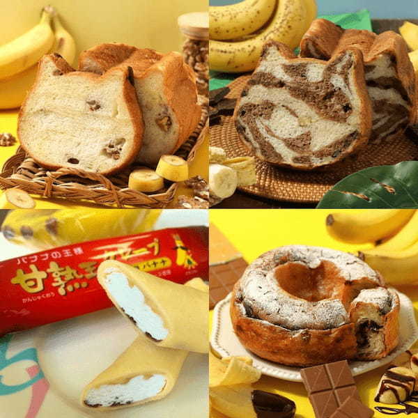オールハーツ・カンパニー×バナナの王様「甘熟王」のコラボレーション!「チョコバナナ」を楽しめる『ねこねこ食パン ちょこばにゃにゃ』や『バナナの王様!甘熟王のチョコリング』など8/1より期間限定で新発売