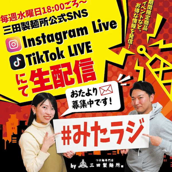 【三田製麺所】春の訪れを告げる!酸味爽やかな『梅つけ麺』 3月5日(火)より全国41店舗にて期間限定販売