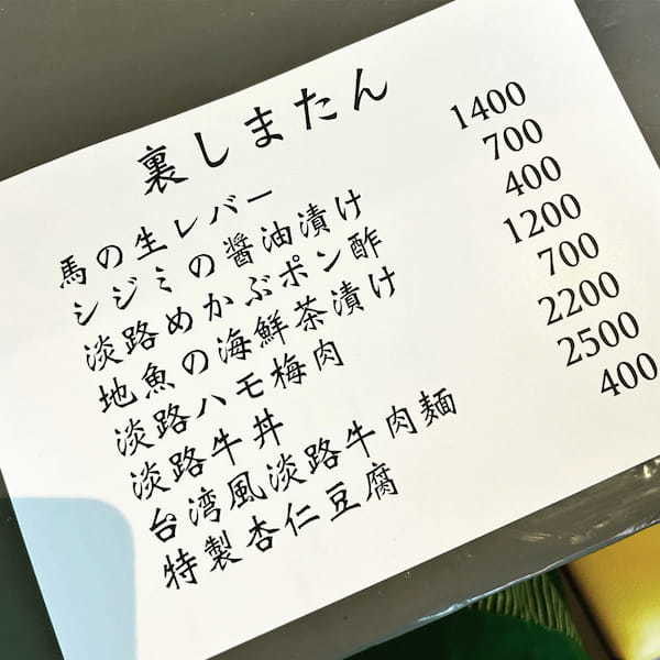 淡路島発 担担麺専門店[しまたん 島の極上担担麺]9月1日爆誕！