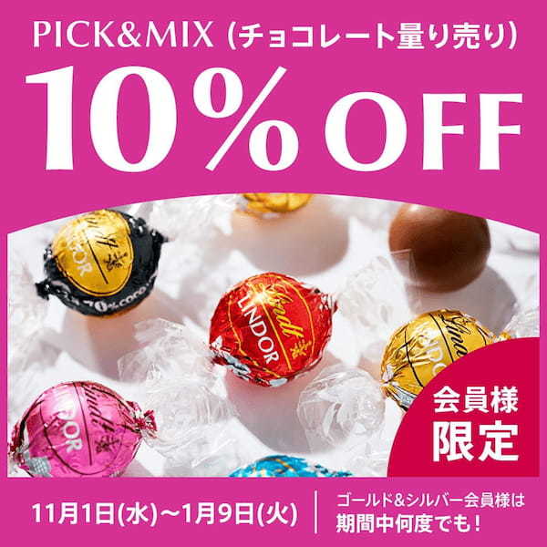 リンツ史上初！自分で作る世界に1つだけのアドベントカレンダーが登場！「リンツ クリスマスコレクション」が11月1日より発売開始