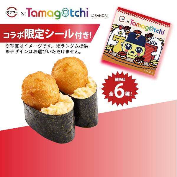 40周年の「スシロー」と「たまごっち」の“初”コラボ決定!今も昔もワイワイなかよくスシローだっち!