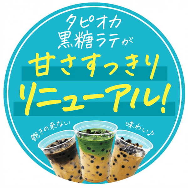 果肉ごろごろ フルーツタピオカ 期間限定!みずみずしい白桃の果肉入りタピオカ3種 登場!4月25日(木)から全店で