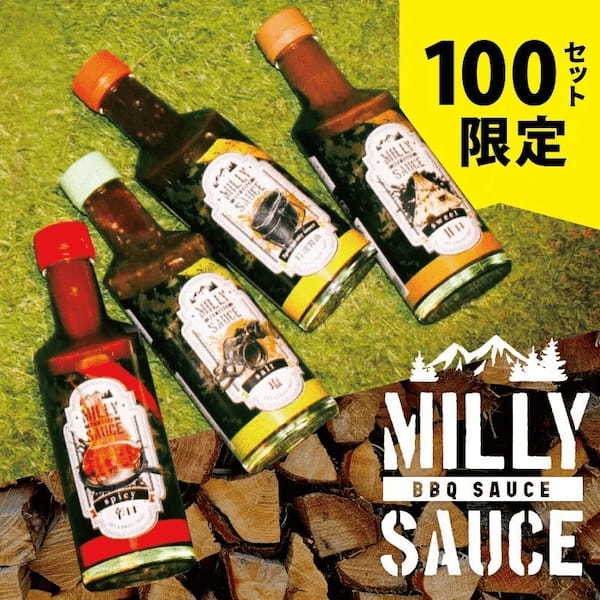 ひとつひとつ、職人が愛情を込めて手作業で製造。アウトドア好きの心をつかむBBQソース”Milly Sauce”ふるさと納税返礼品として100セット限定で先行販売!