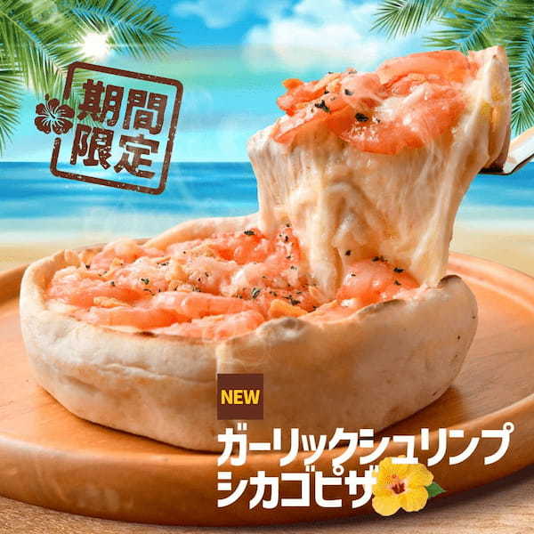 ”シカゴピザ”or”溶岩パスタ”、あなたはどっち推し?ひとくち食べれば、常夏ハワイ気分!『夏のハワイアンフェア』6月1日(土)より開催!
