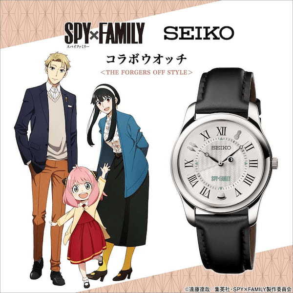 【セイコー×『SPY×FAMILY』コラボ】アーニャの大好物のピーナッツが文字盤に…?