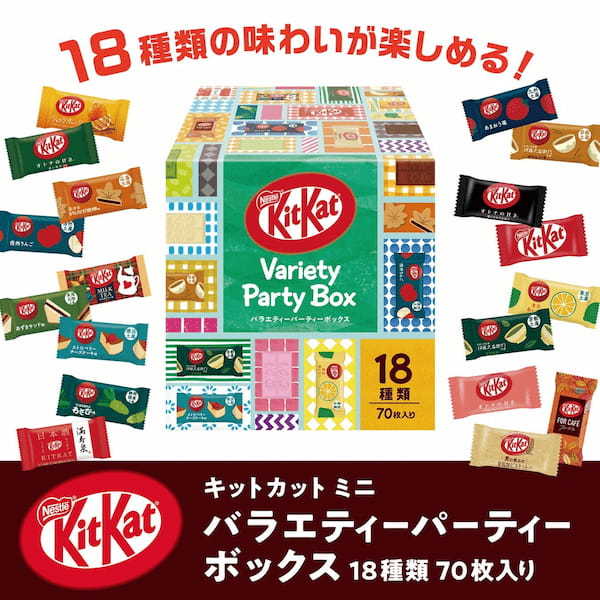 人気定番からご当地土産シリーズまで最多18種類の「キットカット」が大集合!「キットカット ミニ バラエティーパーティーボックス」11月1日(水)より、期間限定で販売開始