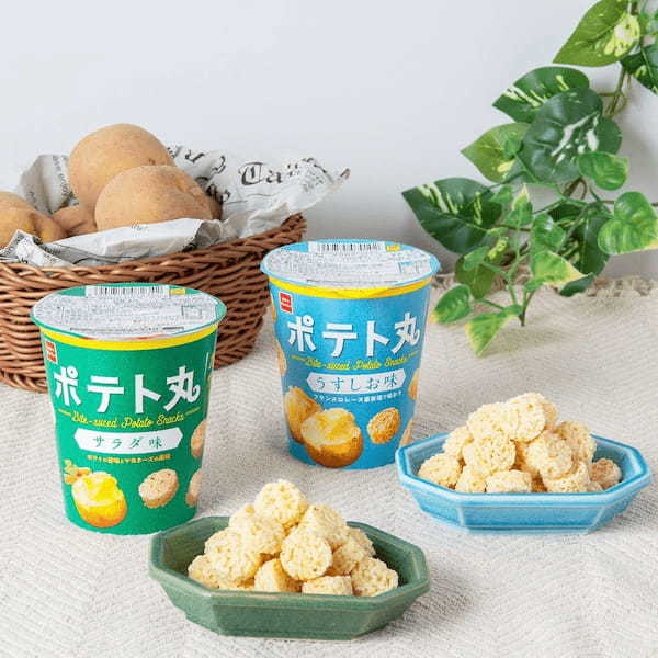 リフレッシュタイムにぴったりな、小粋なひとくちサイズのポテトスナック菓子『ポテト丸』にマヨネーズの風味広がる<サラダ味>発売