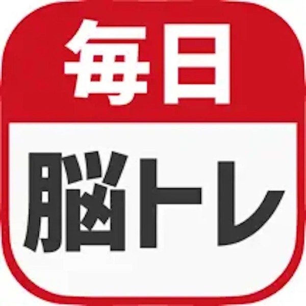 年末年始の暇な時こそ「脳トレ」でしょ。高評価の脳トレアプリおすすめ7選