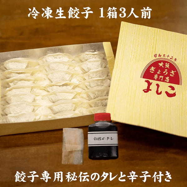 「大阪餃子専門店よしこ」、東京・飯田橋に2号店グランドオープン!国産野菜とおかんの愛情を包んだ一口餃子専門店。