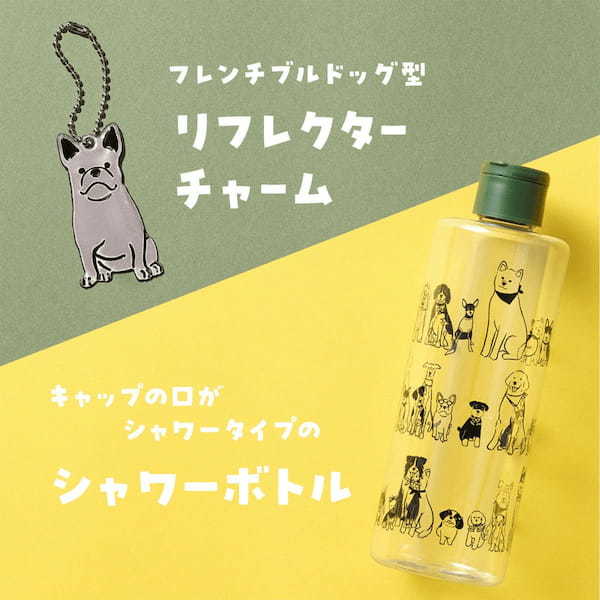 【10/2（月）より抽選申込み受付スタート】人気の「いぬの日おさんぽバッグ」が今年も登場！