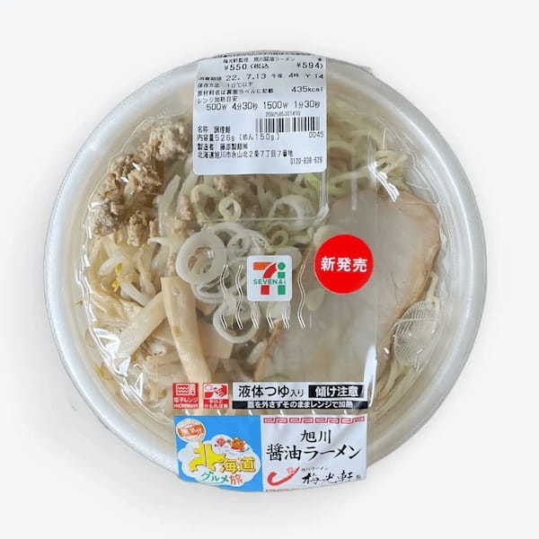 「こってりなのにあっさり」の新感覚ダブルスープの旭川ラーメン梅光軒が全国のセブン‐イレブンにて期間限定発売！
