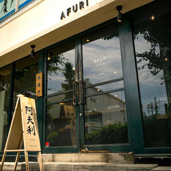 【らーめん1,080円→500円!】AFURI中目黒・原宿の2店舗にて周年感謝の一杯をご提供