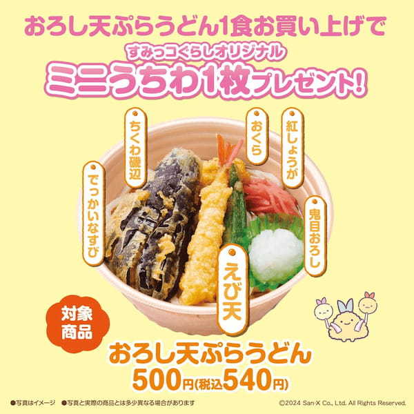 ほっかほっか亭×すみっコぐらし えびてんのしっぽキャンペーン開催!話題の「えびてんのしっぽ」が、ほっかほっか亭のキャンペーンに早くも登場。
