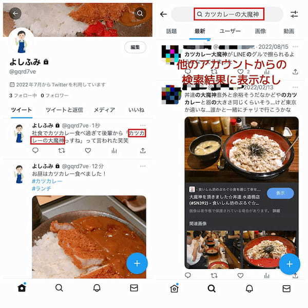 【Twitter】「鍵垢(非公開)」の解除方法を画像付き解説!鍵を外すときの注意点は?