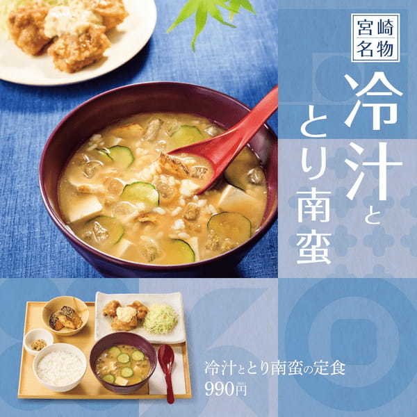 「やよい軒」全国の店長が選んだ、『冷汁ととり南蛮の定食』おすすめポイント!1位『暑い日もあっさりと食べられる』