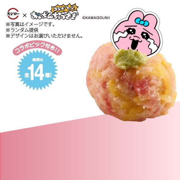 空前の大ブーム「おぱんちゅうさぎ」がスシローに登場!「スシロー」×「おぱんちゅうさぎ」が初コラボ<11月29日(水)より全国のスシローにてコラボ開始>