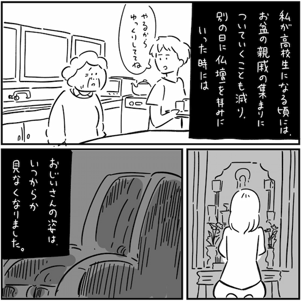 【漫画】怖い話だけどほっこりもする。お盆の時期にあった本当の話