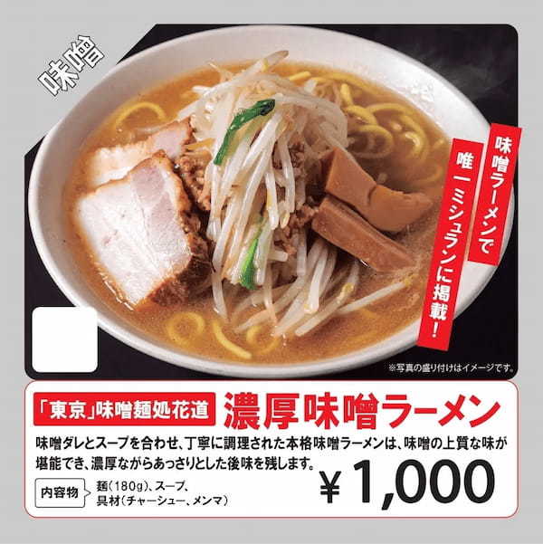 有名店の味を自宅で再現できる冷凍ラーメン自販機『ラーメンマシーン』が新デザインでリニューアルオープン！