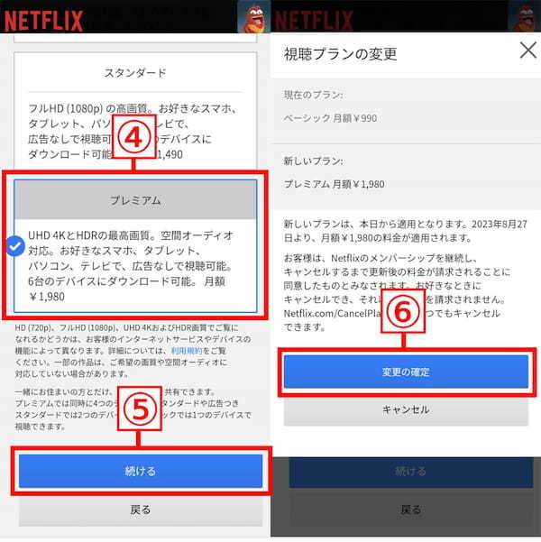 【最新図解】Netflixの料金プランは結局どれがおすすめ？最安から高画質まで4種比較！