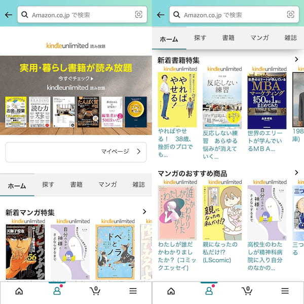 Kindle Unlimitedで読める本はどれ？おすすめ本・雑誌の例と対象本の検索方法