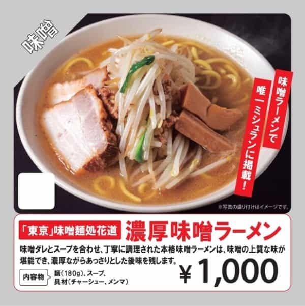 有名店の味を自宅で再現できる冷凍ラーメン自販機『ラーメンマシーン』が葛飾区細田、江戸川区小岩にオープン！