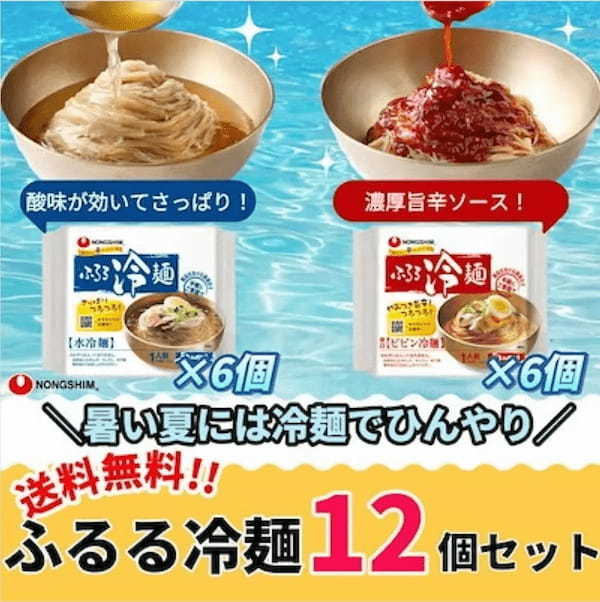 ＜Qoo10 「韓国麺類」販売数ランキング＞夏野菜などで簡単アレンジ！手軽で美味しいインスタント冷麺が人気！