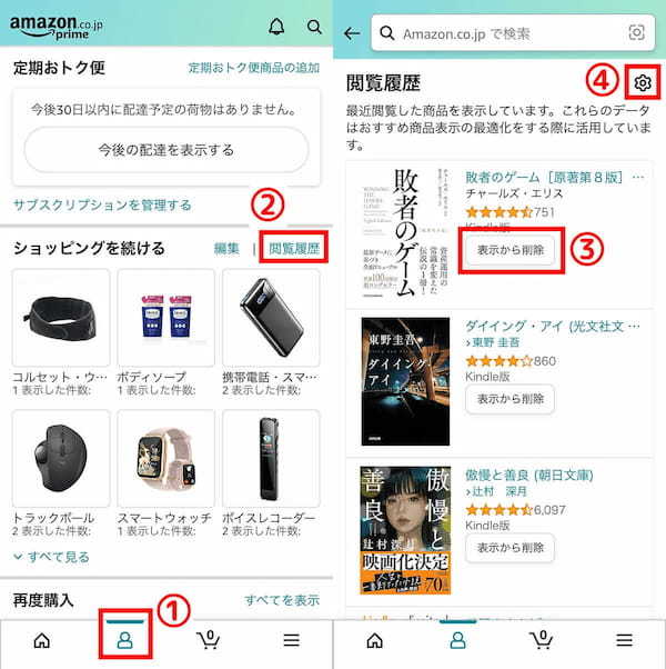 【2024】Amazon Kindle本の閲覧履歴の削除方法と注意点：履歴の非表示設定も解説