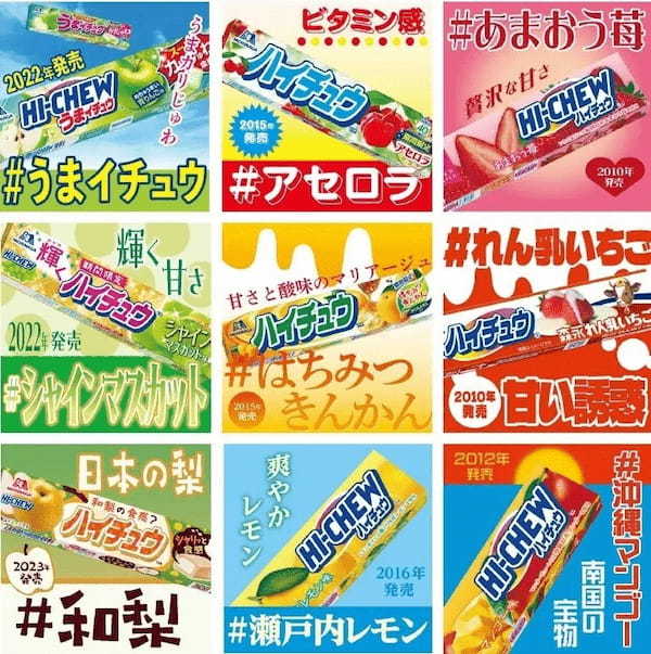 ありがとう「ハイチュウ」50CHEW（周）年『ハイチュウ総選挙50』キャンペーン　2月18日（火）から投票開始　抽選で50名様に非売品の限定フレーバーの「ハイチュウ」をプレゼント