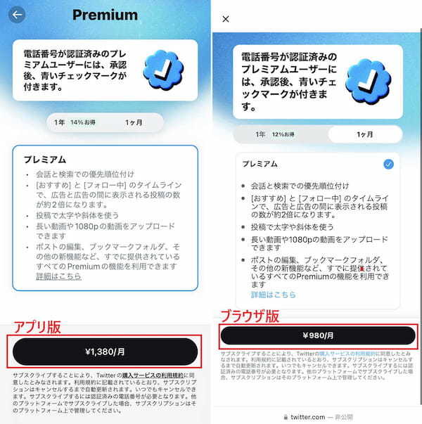 ブラウザ版X（旧Twitter）でのみできることとは？ 使い方とアプリ版との機能差[iPhone/Android・PC]