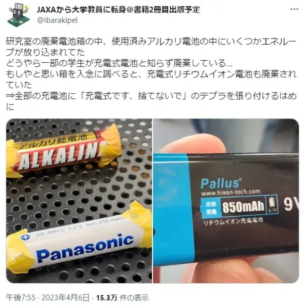 マジかよ!今どきの学生は「充電式電池」を捨てる!?その理由が衝撃