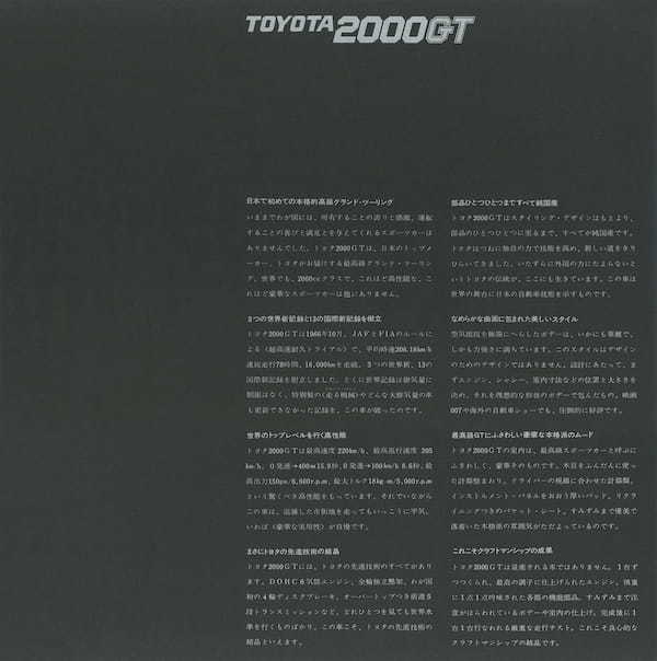 【復刻版カタログ】パフォーマンスと美しさで世界を魅了したトヨタ2000GTの肖像