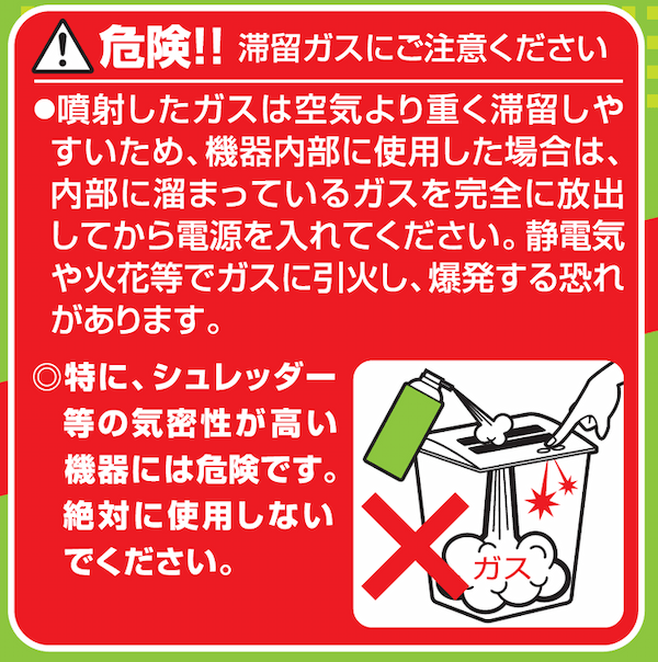 シュレッダーにエアダスター使用は絶対NG！エレコムが大掃除に向けて注意喚起