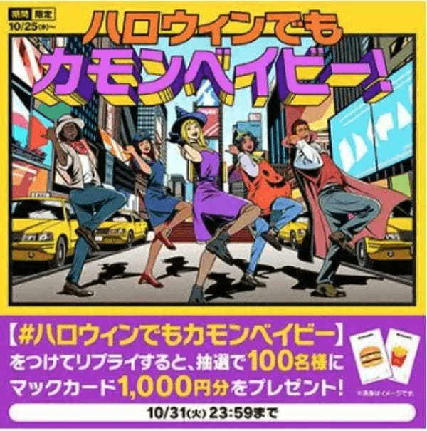 マクドナルド、ISSAさんがCMで歌う！「カモンベイビー！N.Y.バーガーズ」新発売