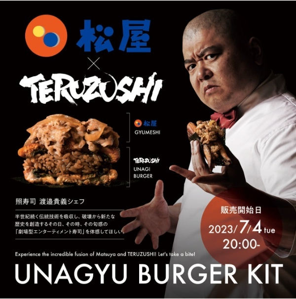 【TERUZUSHI×牛めし松屋】「2023年土用の丑の日超豪華コラボ」7月4日20:00～楽天市場にて販売開始！UNAGYUBURGER KIT！