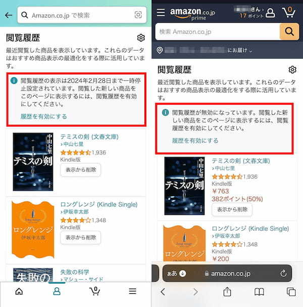 【2024】Amazon Kindle本の閲覧履歴の削除方法と注意点：履歴の非表示設定も解説