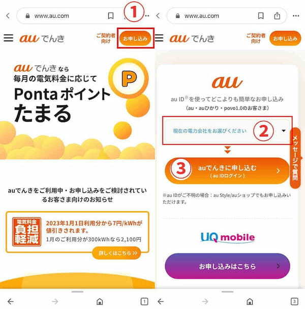 【図解】auでんきの料金が値上げ？電気代高騰の理由とデメリット、解約方法