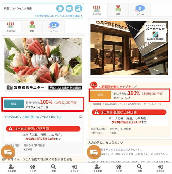 覆面調査「ファンくる」は怪しい？実際にやってみた！登録～報酬額目安まで解説