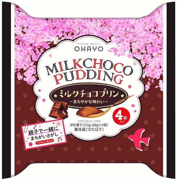 期間限定お花見パッケージのカスタードプリン・ミルクチョコプリンを発売
