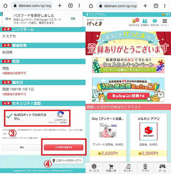 【2023】ゲットマネー(GetMoney!)は安全？稼げる？登録してポイントを獲得してみた