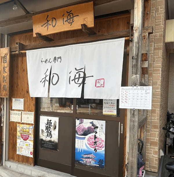 「スシロー×食べログ」全国名店監修シリーズ！食べログ点数3.81、食べログ百名店7年連続選出！尼崎の名店「和海」監修「鶏塩らーめん」が期間限定で登場！