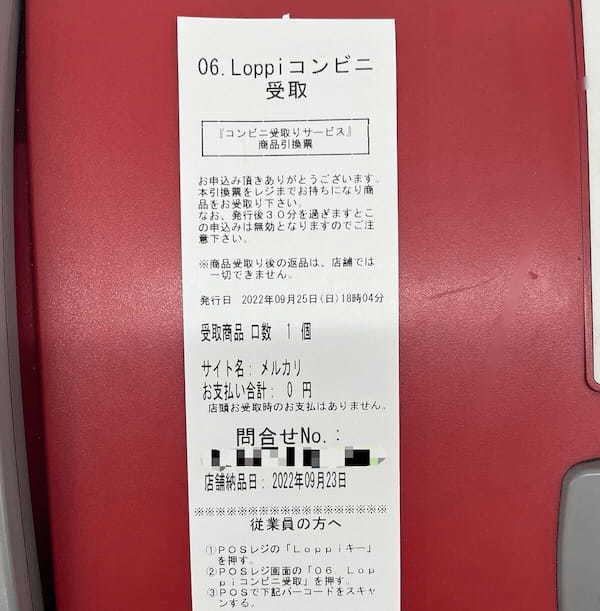 メルカリでコンビニ受け取りする方法！実際にローソンで受け取りをしてみた