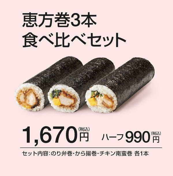 「ほっともっと」人気のお弁当が恵方巻に。早めのご予約で最大230円引きのメニューも！さらに今年は「ドラえもん」デザインのプレートも登場！