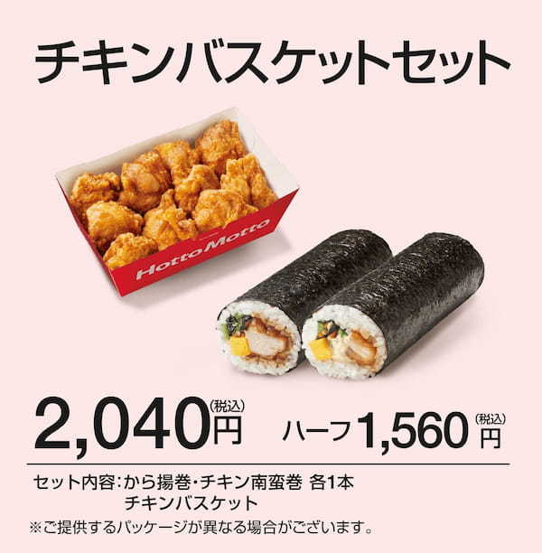 「ほっともっと」人気のお弁当が恵方巻に。早めのご予約で最大230円引きのメニューも！さらに今年は「ドラえもん」デザインのプレートも登場！