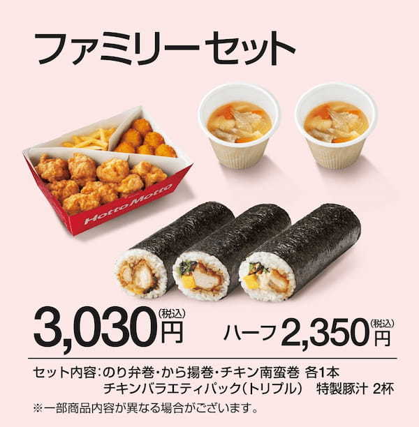 「ほっともっと」人気のお弁当が恵方巻に。早めのご予約で最大230円引きのメニューも！さらに今年は「ドラえもん」デザインのプレートも登場！