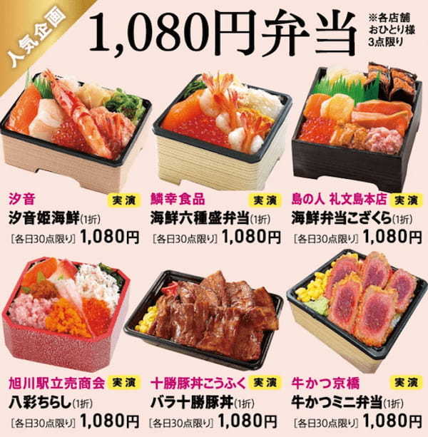 【大丸福岡天神店】会場で作る絶品ラーメンや北海道の厳選素材を使用した弁当が登場！『北海道展』開催！