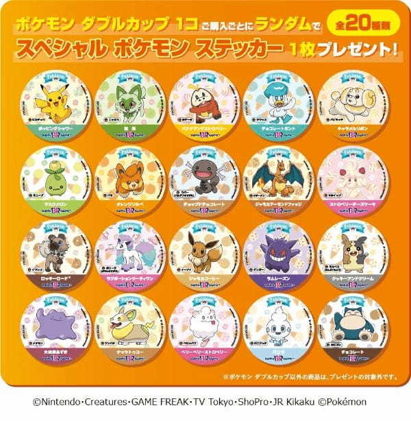 パルデア地方のポケモンたちも登場！一緒においしい夏を過ごしちゃおう♪「31ポケ夏！キャンペーン」