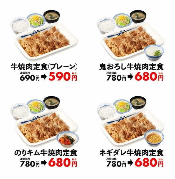 【松屋】各メニューが1週間限定で100円お得！「“お試し価格”選べる牛焼肉定食」 発売